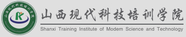 山西现代科技培训学院